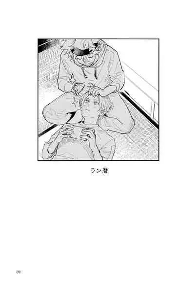 [Wan (Suzuki)] One More Time (SK8 The Infinity)