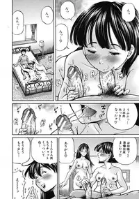 [Komine Tsubasa] Tomohaha to Tomokano ch.1-3 (Complete)