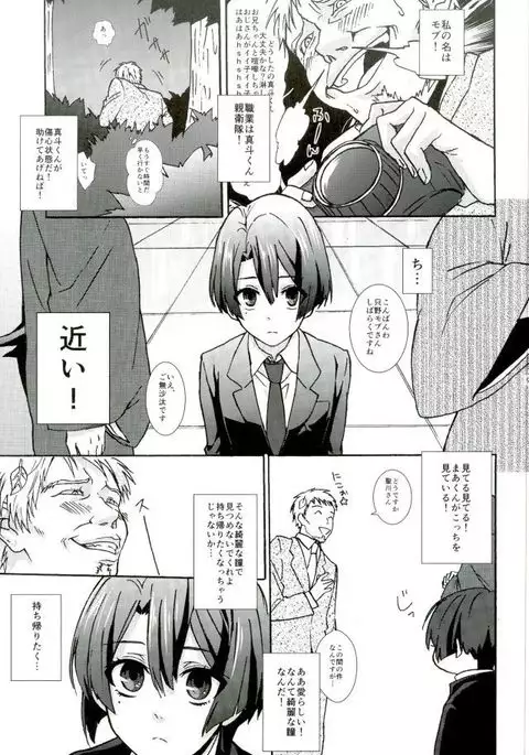 御曹司パラドックス