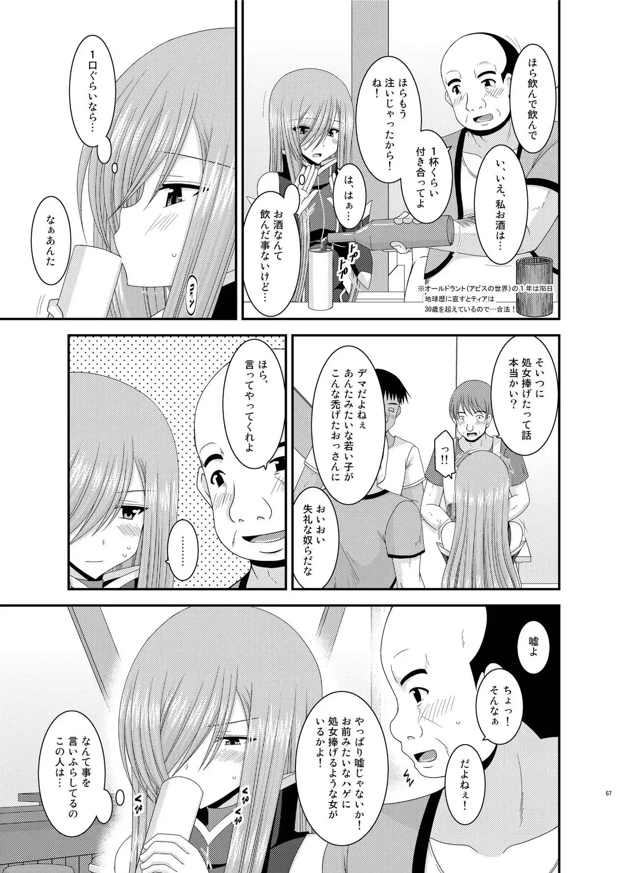 Melon ga Chou Shindou! R Soushuuhen III