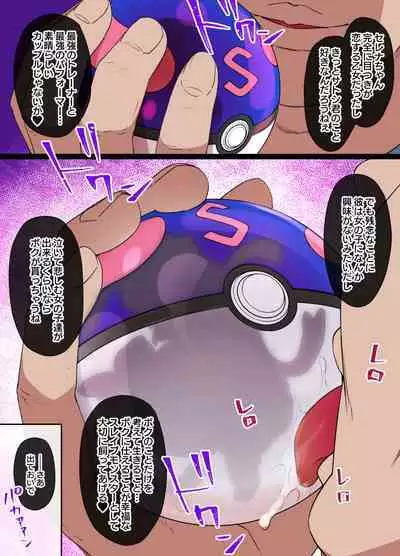 スレイブボール洗脳 セレナ＆ニンフィア 漫画15P