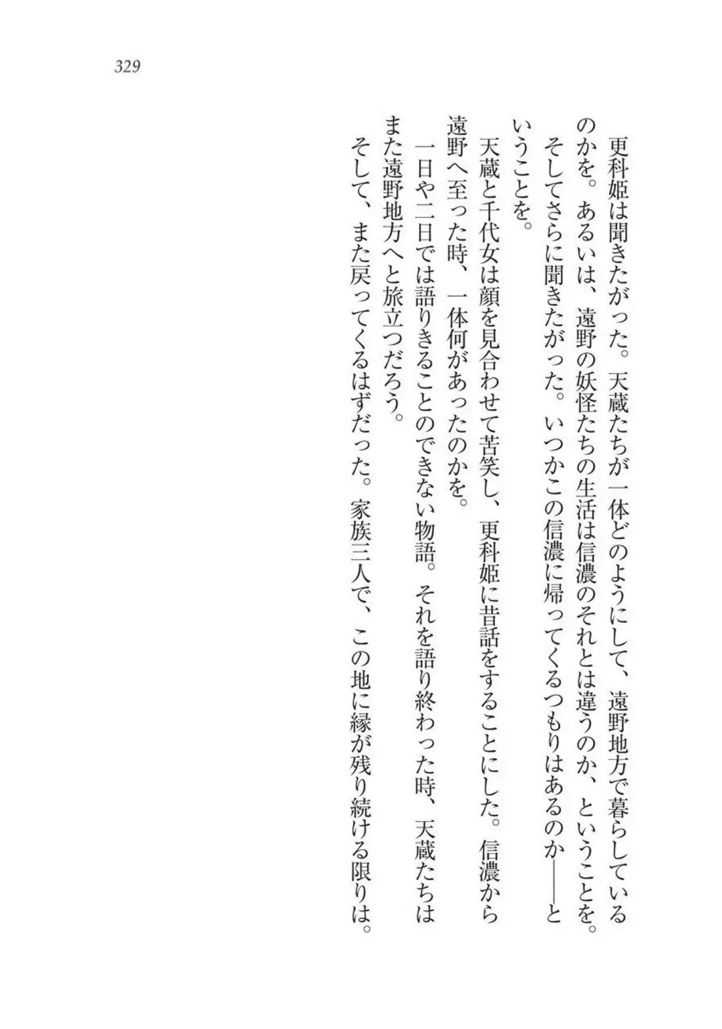 Sengoku Youko Kitan Mononoke Miko to Takeda no Shinobi