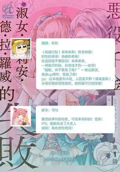 akuyaku reijō redi firia de ra rōvu~e no shippai | 恶役千金 淑女菲莉安·德·拉·罗威的失败 1