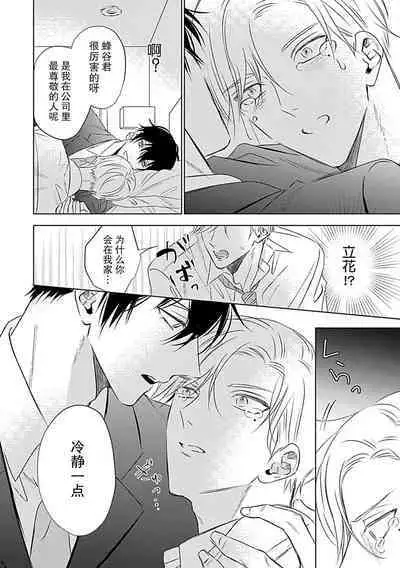 [Komadori Pita] Nakimushi Honey no Aishikata 1 | 爱哭鬼恋人的爱情法则 1 [Chinese] [莉赛特汉化组]