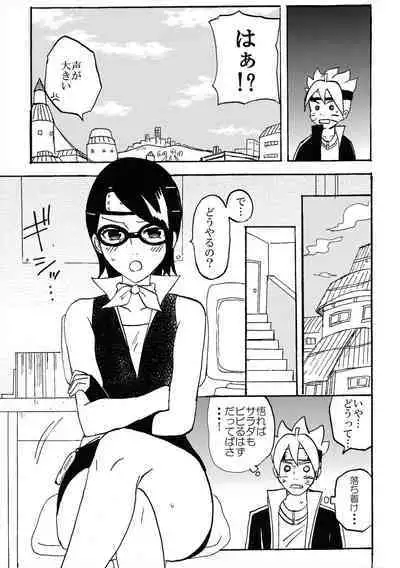 Baka to Boruto to Shannaro