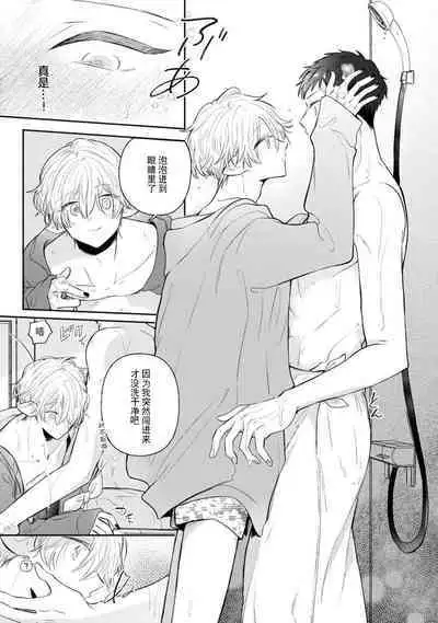 [Rom] Towa-sensei wa Zenbu Hajimete | 叶羽老师全部是第一次 1-4 [Chinese] [莉赛特汉化组]