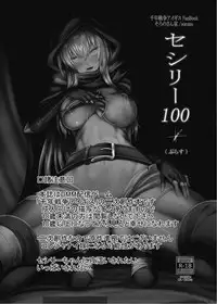 (C89) [Soronosanchi (sorono)] Cecily 100+ (Sennen Sensou Aigis)