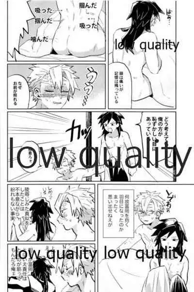 (心かさね凪冴ゆる) [GAMMAEDGE (ネーネーガン)] ひねもすのたり2 (鬼滅の刃)