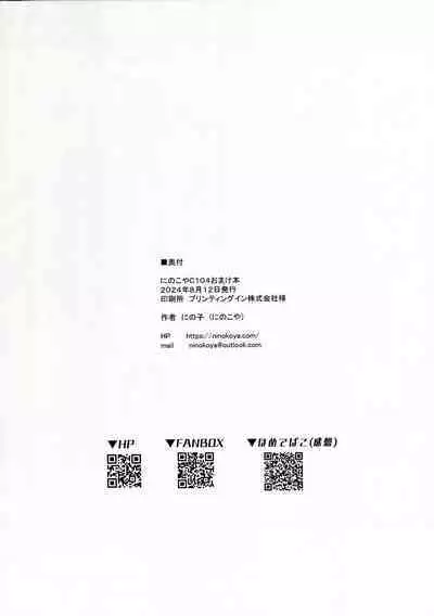 Ninokoya C104 Omake Hon