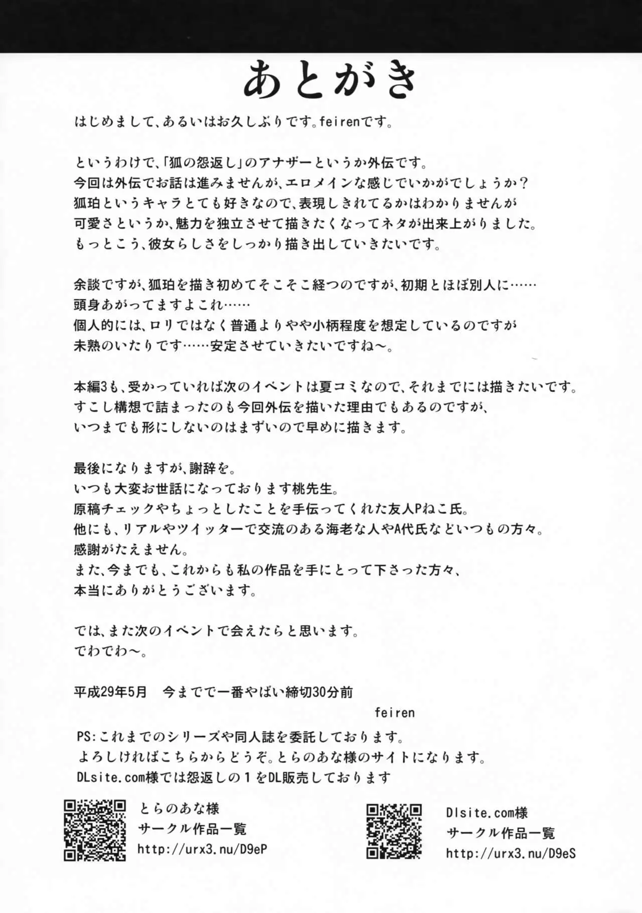 Kitsune no Kyuujitsu