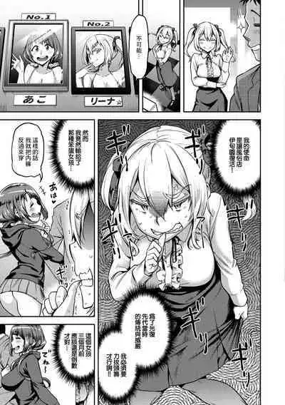 Riina-sama mo Kubittake!