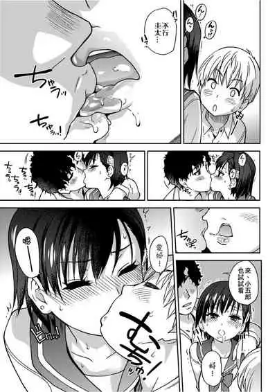 [Shiwasu no Okina] Ero Pippi | 慾情♡青春 [Chinese] [eve个人拼接版] [Decensored] [Digital]