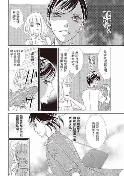 [Iijima Rin] Dr.禽獸與一邊看著我的臉淫叫的抖S新娘 [Chinese] [紳士出版] [Digital]