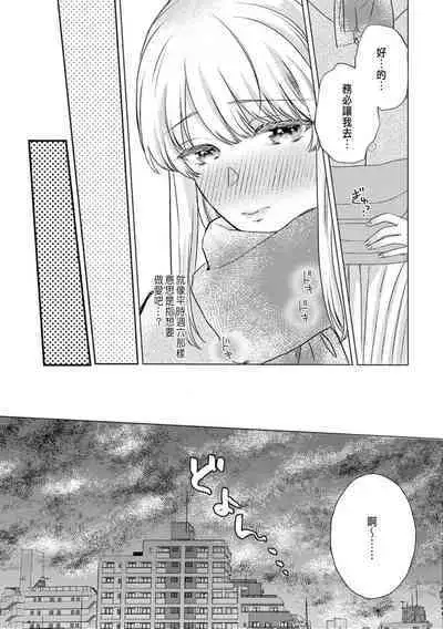 Daisuki na Hito nanoni SeFri Keiyaku Musunjaimashita... Ch.1-8 | 明明是最喜歡的人卻結下了炮友契約...