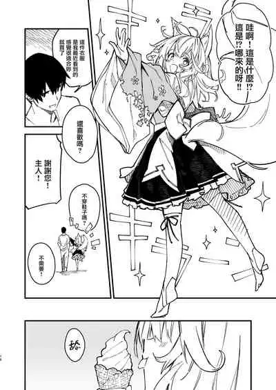 Kemomimi Maid to Ichaicha Suru Hon 2 Satsume