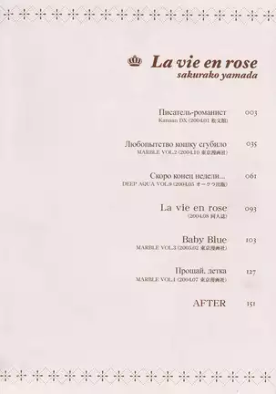 La Vie en Rose
