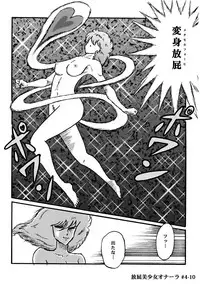 [Heartmin] Houhi Bishoujo Onala