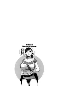 [Hidemaru] Hustle! Danchiduma♥ 2 [Chinese] [魔劍个人汉化]