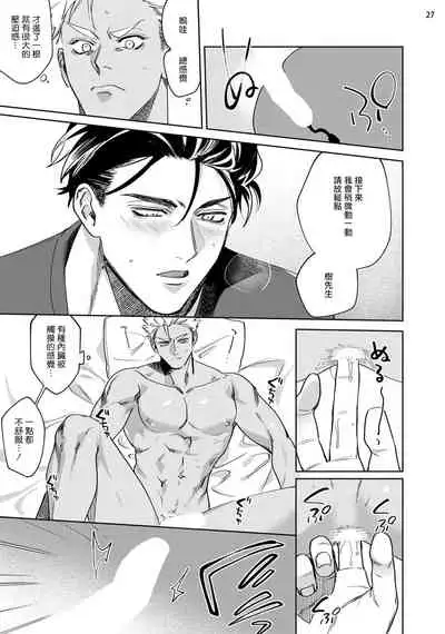 [Muyowado] Koishigure Overdose | 恋时雨倾盆而至 1 [Chinese] [拾荒者汉化组] [Digital]