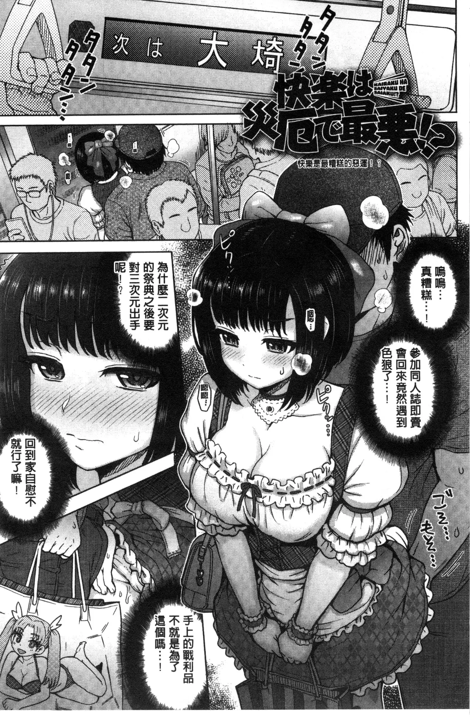 Retsujou Mixture | 劣情慾獸的混合體