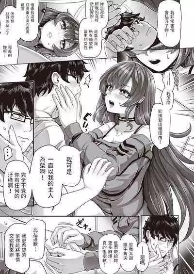 [ヤルク] シンセティック・パッション! (コミック エグゼ 39) 中文翻譯