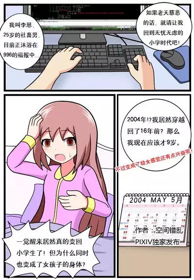 [空间错乱] 重返小学时 (1-27) [无修正]