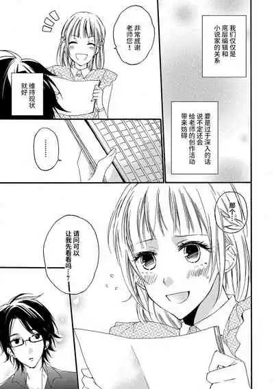 kowai kurai midashite | 把我扰乱至惊慌不已吧