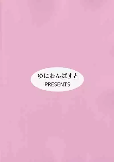 Mikakutei de Miseijuku na Ohime-sam