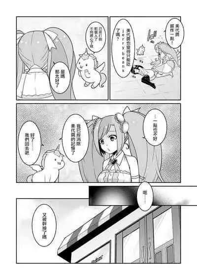 (成年コミック) [景山玄都] ゆめかわ魔法少女ゆめるん 第2話 [DL版][未名汉化组]