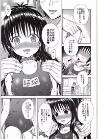 (C88) [KURUBUSI-KAI (Dowarukofu)] Onii-chan to Issho (To LOVE-Ru)