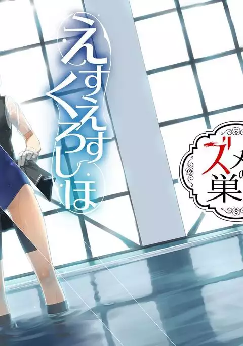 SS Kuroshio | 潛水艦黑潮