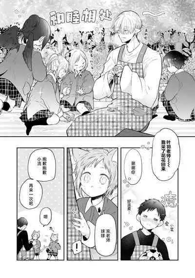 Towa sensei wa zenbu hajimete | 叶羽老师全部是第一次 1