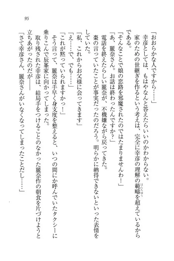 お嬢様☆お世継ぎ生産計画