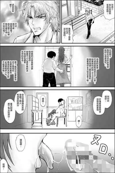 [dark†zone] Netorare Seitokaichou ~ Hibiki Rinon no Himitsu ~ [Chinese] [新桥月白日语社汉化]