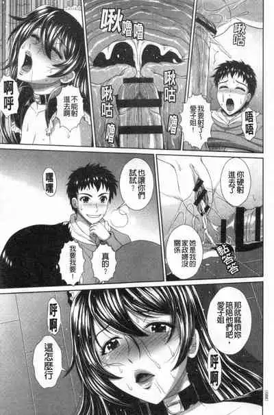 [Kuroi Kingyo] Damesu Switch | 堕牝的開關 [Chinese]