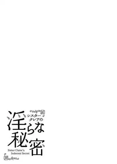 [French letter (Fujisaki Hikari)] Sister Cleaire no Midara na Himitsu (Sister Cleaire) [Chinese] [绅士仓库汉化] [Digital]