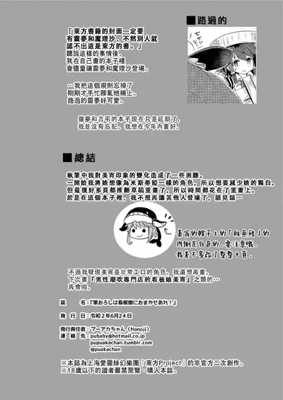 Fudeoroshi wa Kanbanmusume ni Omakaseare! | 初體驗就交給看板娘吧！