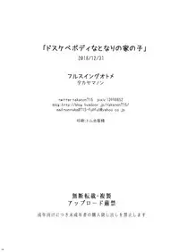 [Fullswing Otome (Takayamanon)] Dosukebe Body na Tonari no Ie no Ko [Digital]