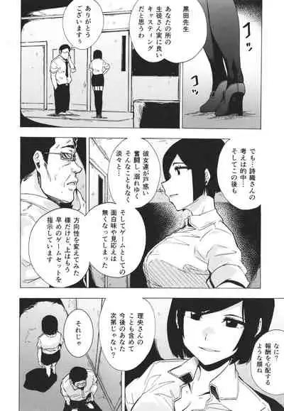 GAME OF BITCHES the escape