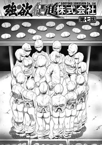 Gouyoku Sokusin Kabusikigaisya Jou