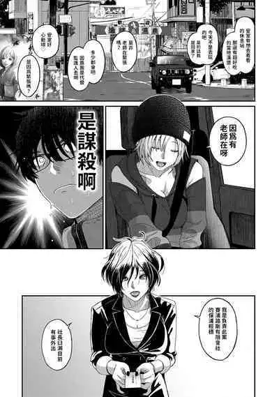 Itaiamai | 痛苦的甜蜜 Ch. 1-16