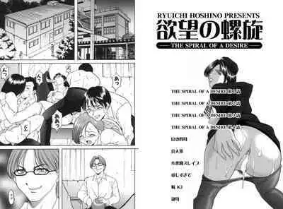 Yokubou no Rasen - The Spiral of a Desire