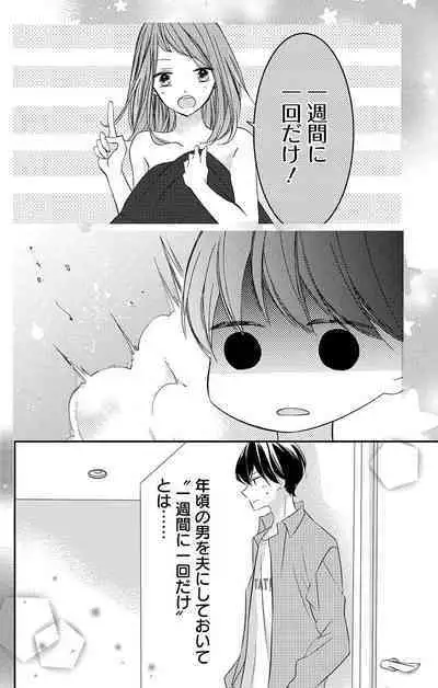 Love Jossie 正臣くんに娶られました。 第2-9話