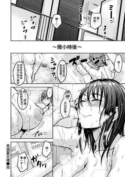 Cho Choro Sugi! - naive pussy naive heart | 超純情辣妹!