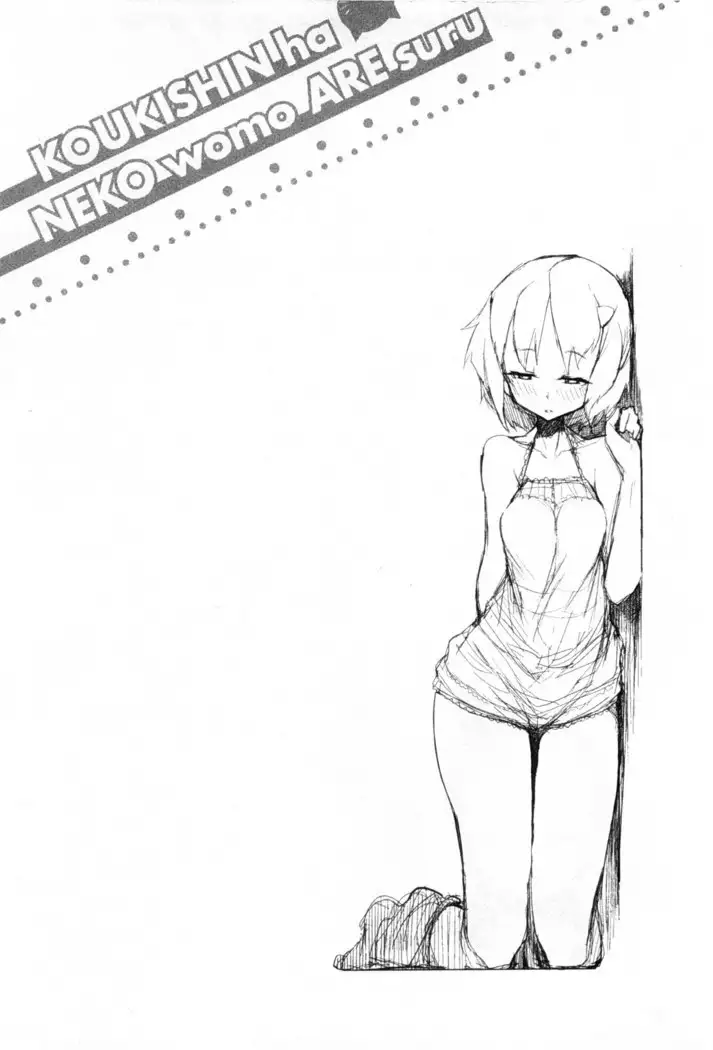 Koukishin ha ne ko wo mo a re suru