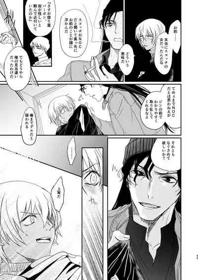 [hevano (Oshinko)] many many thanks (Meitantei Conan) [Digital]