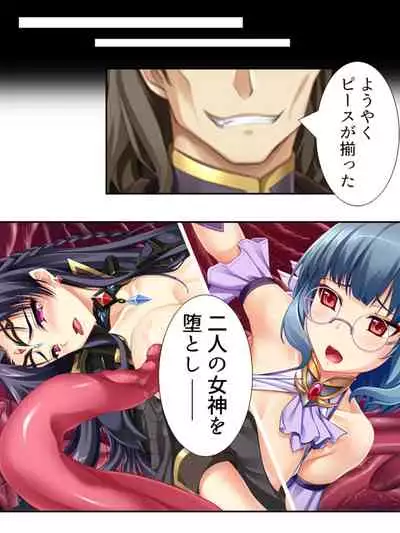 異世界で女神を寝取って淫紋●教 5巻