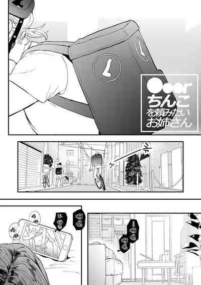 ●●●r Chinko o Tanomitai Onee-san