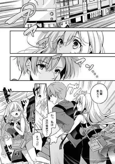 「うそっ、一番奥まで挿入ってる…」 彼の後輩からイカされて…浮気SEXで堕ちる夜