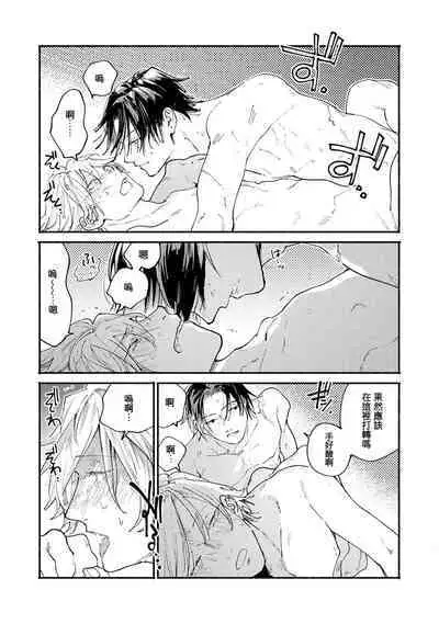 [Itoda shunta] boku no kyōjin-kun 1-4 | 我家的小疯子1-4 [Chinese] [莉赛特汉化组]